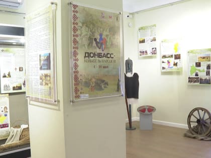 В Белгороде открыли выставку об истории Донбасса