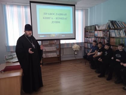В Центральной районной библиотеке поселка Волоконовка состоялся час духовной культуры «Православная книга – компас души»