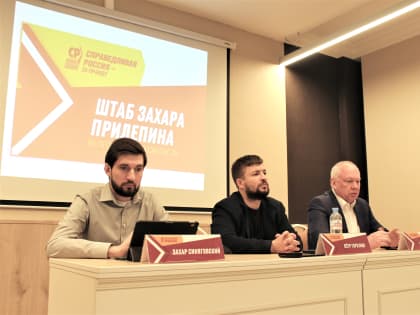 В Белгороде открыли штаб Захара Прилепина
