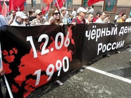 12 июня: что мы празднуем?