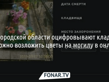 В Стрелецком под Белгородом может появиться новое кладбище
