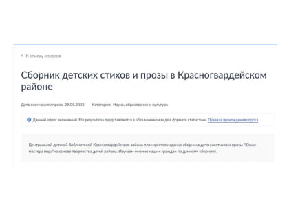 Сборник детских стихов и прозы в Красногвардейском районе