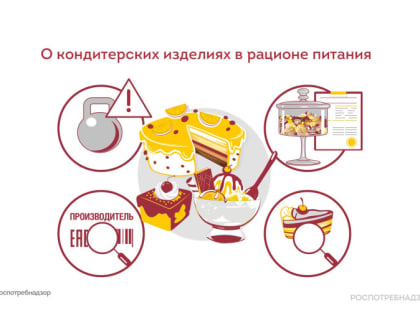 Многие сласти вводят в напасти