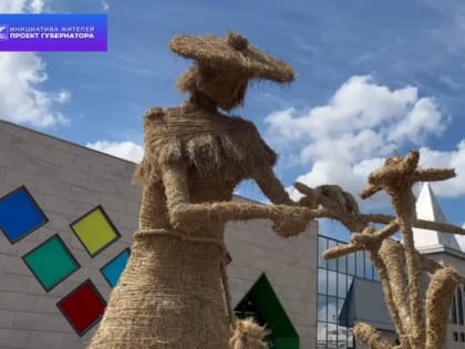 Инсталляция из сена у белгородского «Мастерславля» приобретает законченный вид