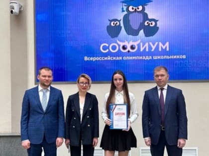 Белгородская школьница победила во Всероссийской олимпиаде по избирательному праву «Софиум»