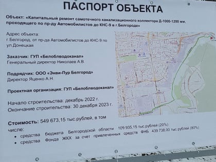 Бывшие должники БИКа займутся капремонтом канализационного коллектора за 560 миллионов рублей