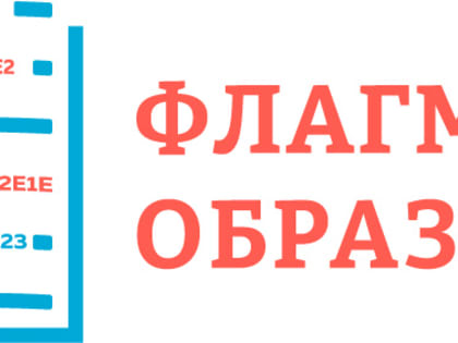 Открытое заседание Наблюдательного совета проекта «Флагманы образования»