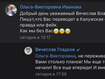 Вячеслав Гладков не планирует переезжать в Калужскую область