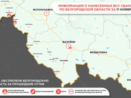 За минувшие сутки ВСУ обстреляли Белгородскую область 73 раза