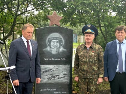 В Валуйском городском округе увековечили память о погибшем в СВО лётчике Артёме Казанцеве