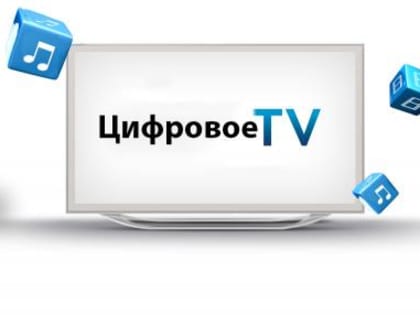 Белгородские антимонопольщики прокомментировали переход на «цифру»