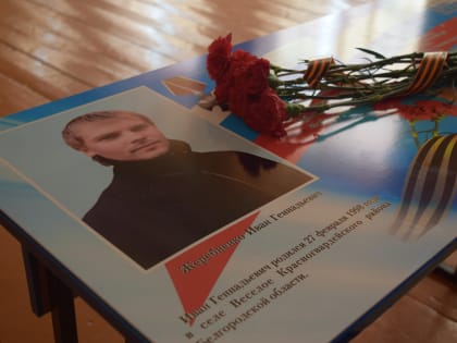 В Веселовской школе в память об Иване Жеребненко открыли «Парту Героя»