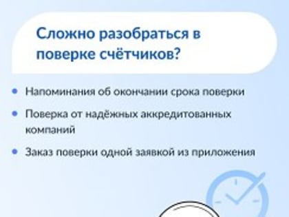Сложно разобраться в проверке счетчиков?