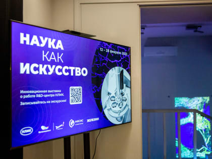 СГОК и Корпоративный университет НЛМК представили диджитал выставку «Наука как искусство»