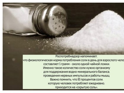 Почему чрезмерное употребление соли может вредить здоровью?