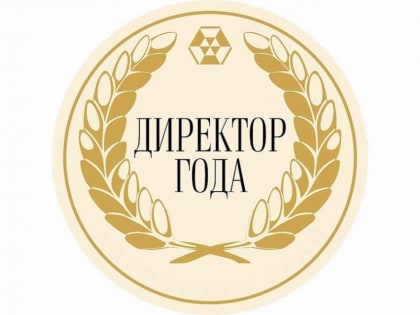 Завершился муниципальный этап Всероссийского конкурса «Директор года России – 2023».