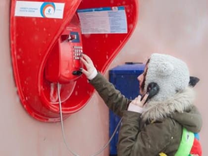 «Ростелеком» отменил плату за междугородные звонки с таксофонов универсальной услуги связи