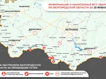 За прошедшие сутки ВСУ обстреляли Белгородскую область 23 раза