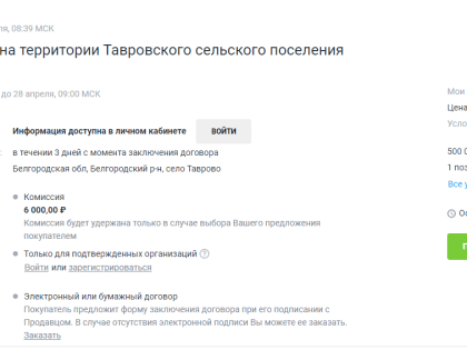 Администрация Таврово ищет за 500 тысяч подрядчика на покос травы в апреле