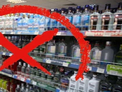 О запрете реализации алкогольной продукции