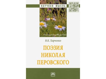 Вышло в свет переиздание монографии профессора Белгородского госуниверситета