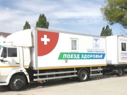 «Поезд здоровья» приехал в Вейделевский район 24 июля