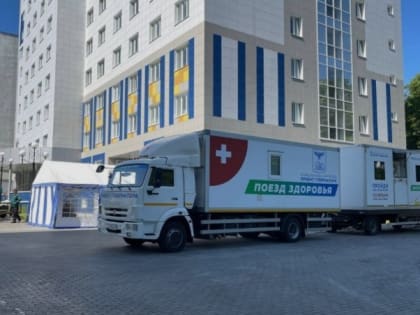 580 белгородцев из приграничья прошли обследование в «Поездах здоровья» в ПВР