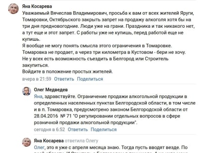 Жительница Томаровки попросила губернатора дать возможность купить алкоголь к Новому году