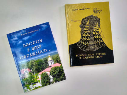 «И любовью душа причащалась…»