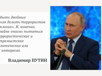 Антитеррор: Война за жизнь и идеологии против зла