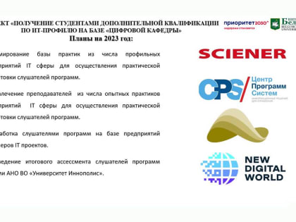 Студенты НИУ «БелГУ» смогут получить дополнительную квалификацию в ИТ-сфере