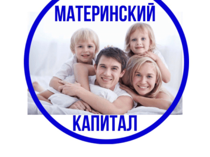 1 февраля 2024 года Социальный фонд России проиндексирует материнский капитал на 7,4%