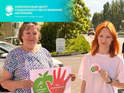 «Старшее поколение против наркотиков»