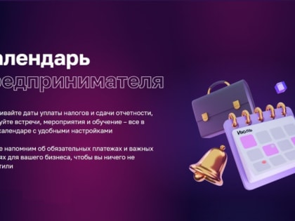 Публикуем календарь предпринимателя на июль этого года