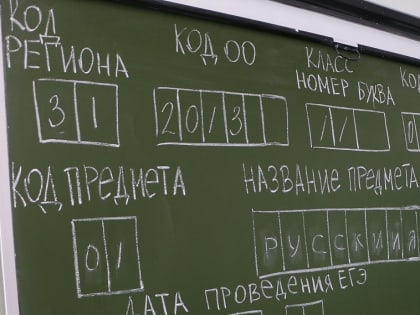 Стало известно расписание ЕГЭ и ОГЭ в Белгородской области