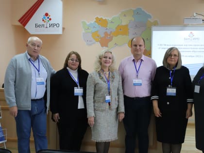 В БелИРО прошла VIII Международная научно-практическая конференция