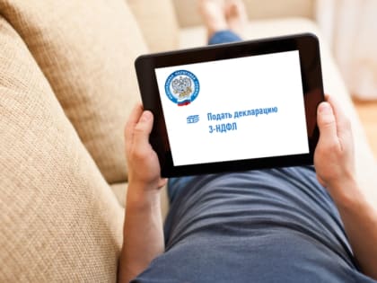 Направить декларацию по форме 3-НДФЛ можно через личный кабинет