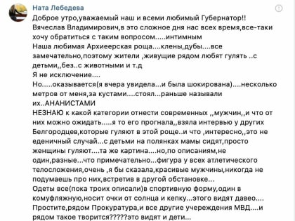 Белгородцы пожаловались на трёх онанистов в Архиерейской роще