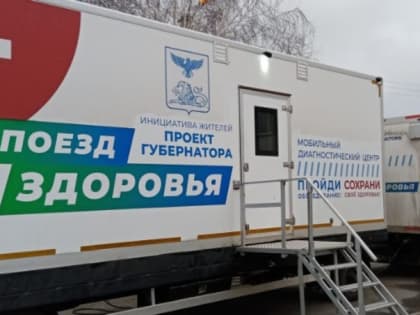 «Поезд здоровья» работал в селе Свистовка на минувшей неделе