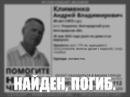 Пропавший в Разумном мужчина найден мёртвым