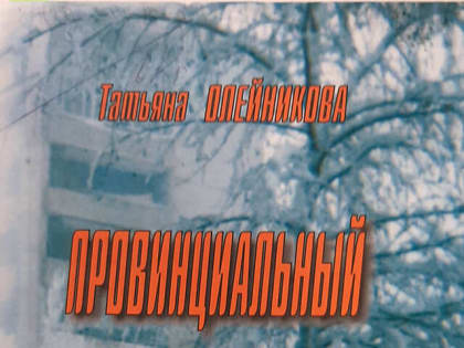 «Жизнь моя – вся на ладони…»