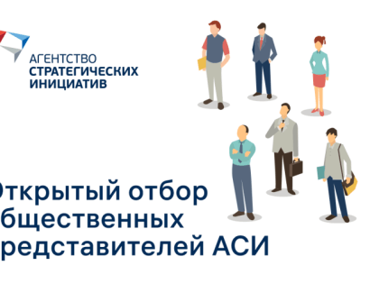 АСИ запустило отбор проектов в сфере здравоохранения