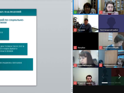 Ассоциация совместно с Белгородстат провели обучающий семинар