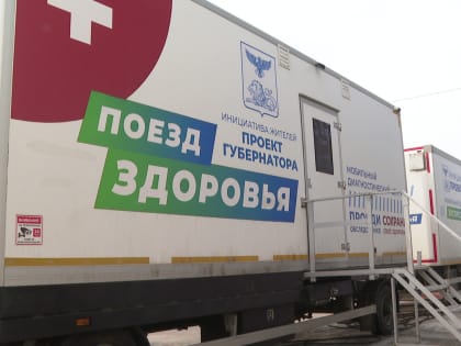 «Поезд здоровья» приехал в село Жигайловка Корочанского района