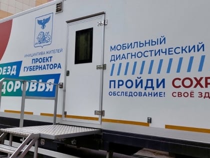 Михаил Лобазнов подвёл итоги реализации национального проекта «Здравоохранение»