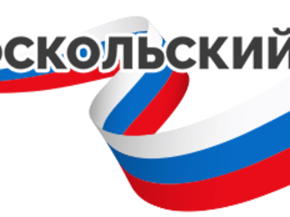 XI городская спартакиада на кубок «Славянки» стартовала в Старом Осколе