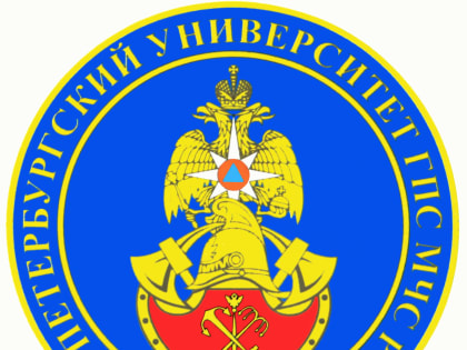 Санкт-Петербургский университет государственной противопожарной службы МЧС России