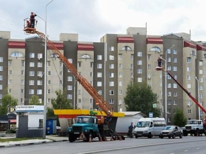 Белгородэнерго модернизировало наружное освещение Губкина