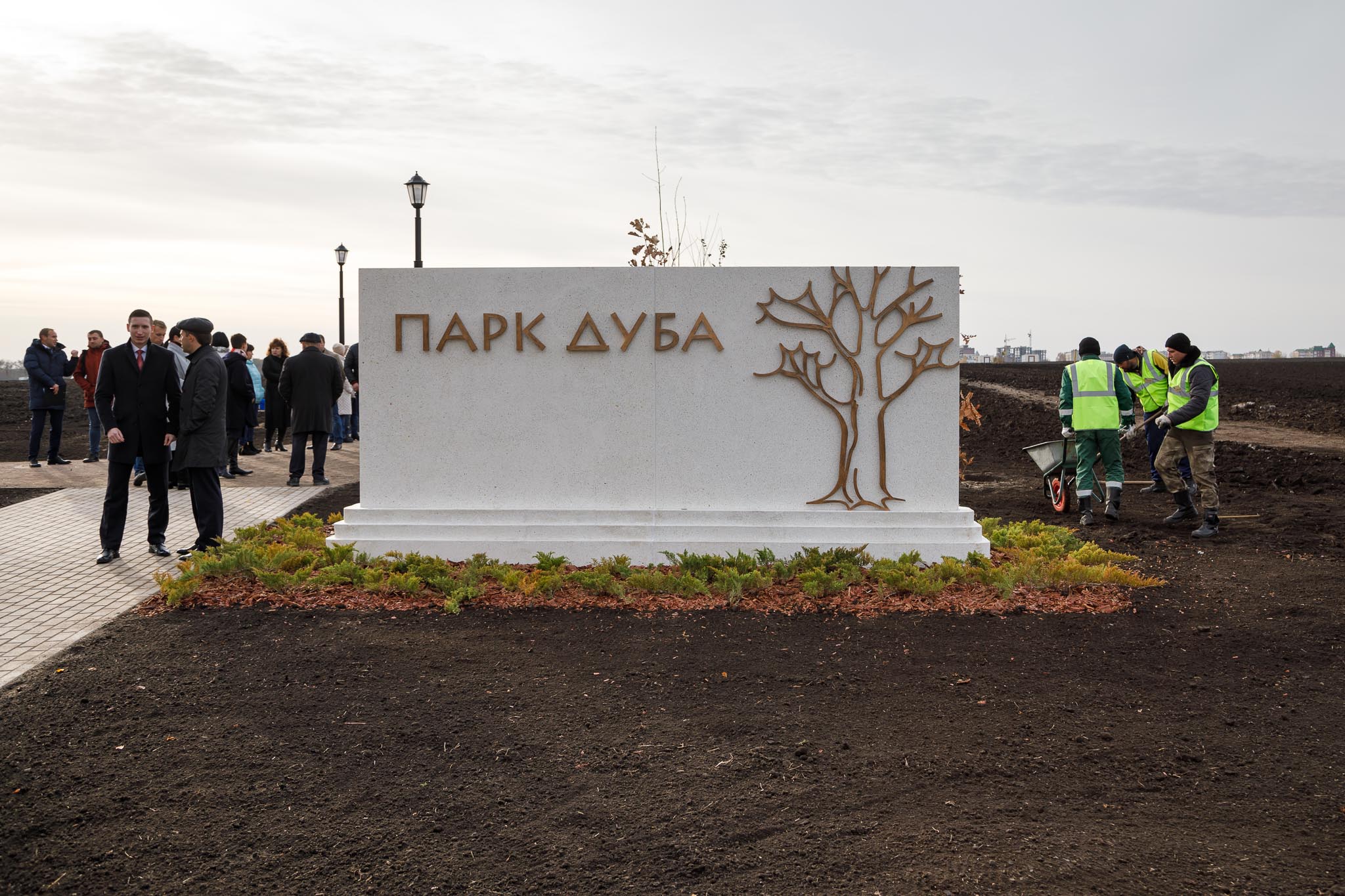 парк дубовое в белгороде