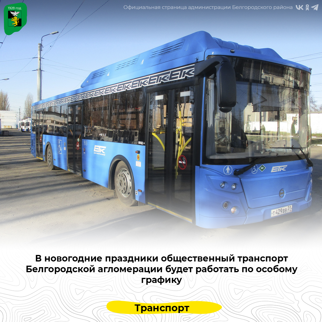 Транспорт белгород 31 2024. Новые автобусы в Белгороде 2023.